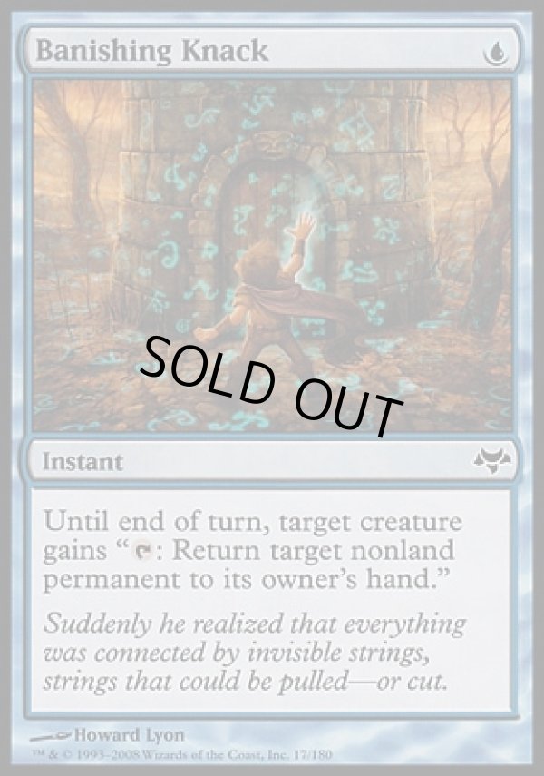 画像1: 【日本語版】消し去りの才覚/Banishing Knack (1)