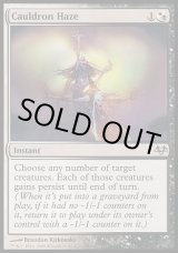 画像: 【日本語版】大鍋のもや/Cauldron Haze