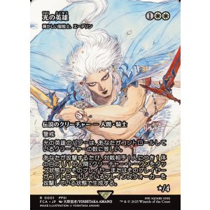 画像: 【ボーダーレス】【日本語版】【光の英雄】輝かしい聖戦士、エーデリン/Adeline, Resplendent Cathar