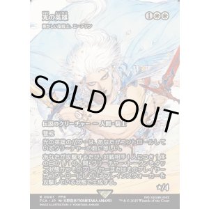 画像: 【Foil】【ボーダーレス】【日本語版】【光の英雄】輝かしい聖戦士、エーデリン/Adeline, Resplendent Cathar