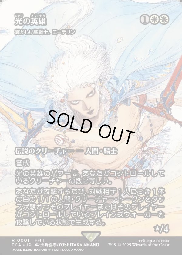 画像1: 【Foil】【ボーダーレス】【日本語版】【光の英雄】輝かしい聖戦士、エーデリン/Adeline, Resplendent Cathar (1)