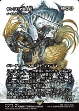 画像: 【ボーダーレス】【日本語版】【サンドリア騎士団】イーオスのレインジャー長/Ranger-Captain of Eos