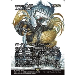 画像: 【ボーダーレス】【日本語版】【サンドリア騎士団】イーオスのレインジャー長/Ranger-Captain of Eos