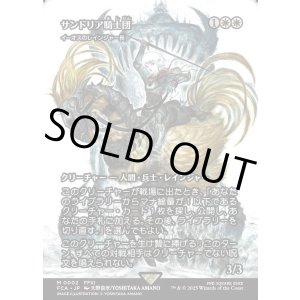 画像: 【ボーダーレス】【日本語版】【サンドリア騎士団】イーオスのレインジャー長/Ranger-Captain of Eos