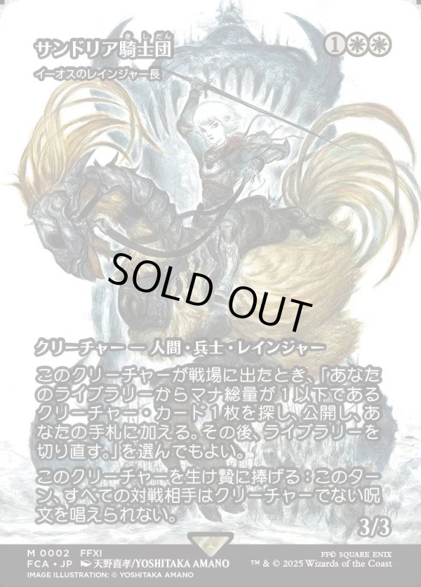 画像1: 【Foil】【ボーダーレス】【日本語版】【サンドリア騎士団】イーオスのレインジャー長/Ranger-Captain of Eos (1)