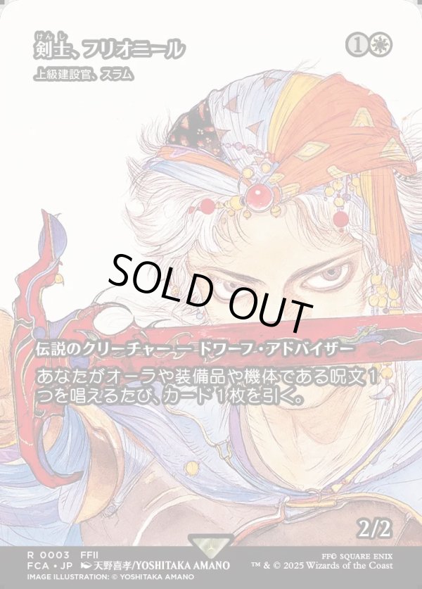 画像1: 【Foil】【ボーダーレス】【日本語版】【剣士、フリオニール】上級建設官、スラム/Sram, Senior Edificer (1)