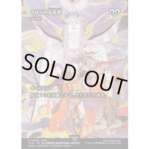 画像: 【Foil】【ボーダーレス】【日本語版】【のばらの反乱軍】対抗呪文/Counterspell