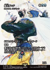 画像: 【ボーダーレス】【日本語版】【魔王ザンデ】造物の学者、ヴェンセール/Venser, Shaper Savant