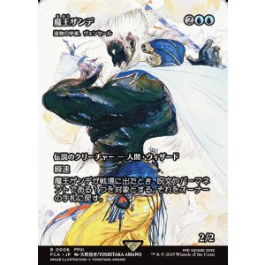 画像: 【ボーダーレス】【日本語版】【魔王ザンデ】造物の学者、ヴェンセール/Venser, Shaper Savant