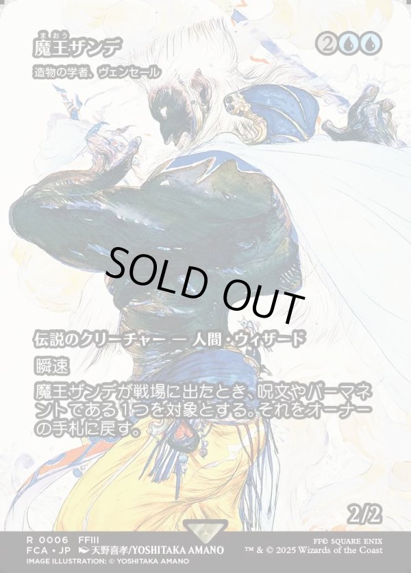 画像1: 【Foil】【ボーダーレス】【日本語版】【魔王ザンデ】造物の学者、ヴェンセール/Venser, Shaper Savant (1)