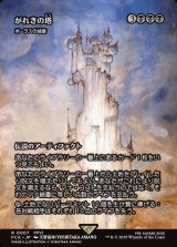 画像: 【ボーダーレス】【日本語版】【がれきの塔】ボーラスの城塞/Bolas's Citadel