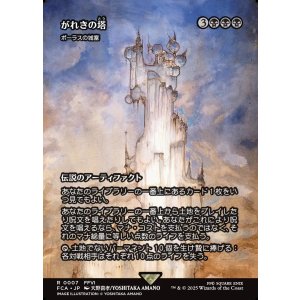 画像: 【ボーダーレス】【日本語版】【がれきの塔】ボーラスの城塞/Bolas's Citadel