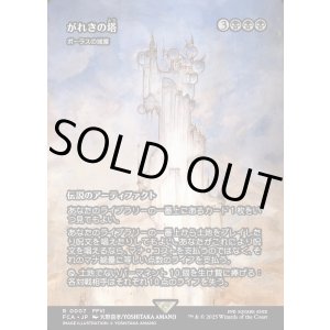 画像: 【Foil】【ボーダーレス】【日本語版】【がれきの塔】ボーラスの城塞/Bolas's Citadel
