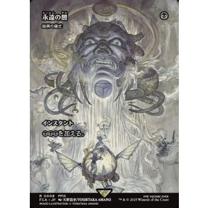 画像: 【ボーダーレス】【日本語版】【永遠の闇】暗黒の儀式/Dark Ritual