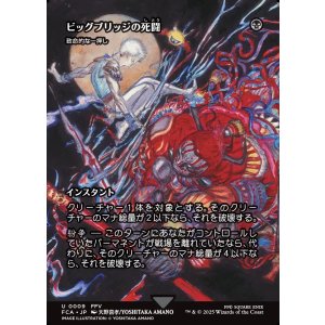 画像: 【ボーダーレス】【日本語版】【ビッグブリッジの死闘】致命的な一押し/Fatal Push