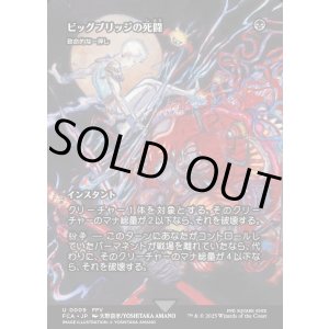 画像: 【Foil】【ボーダーレス】【日本語版】【ビッグブリッジの死闘】致命的な一押し/Fatal Push