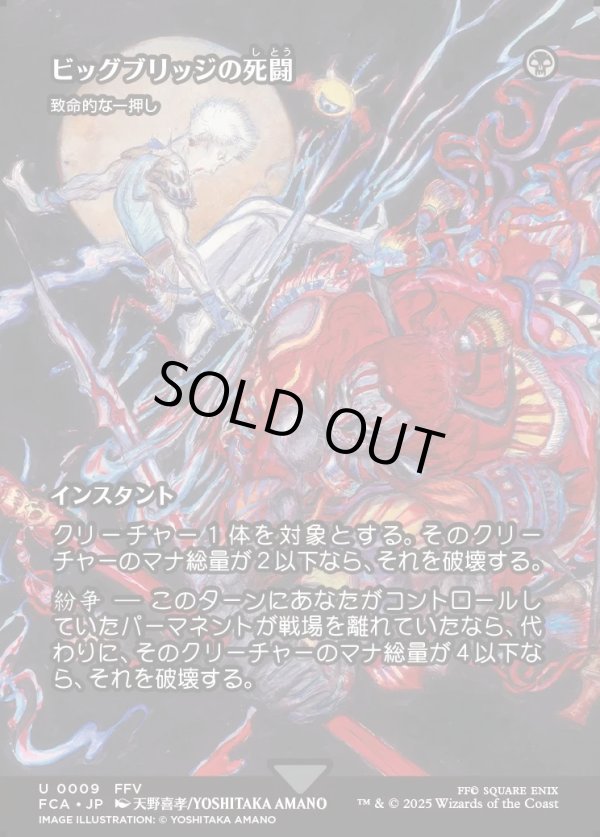 Foil】【ボーダーレス】【日本語版】【ビッグブリッジの死闘】致命的な