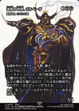 画像: 【ボーダーレス】【日本語版】【漆黒の甲冑、ゴルベーザ】厳格な者、コンラッド卿/Syr Konrad, the Grim