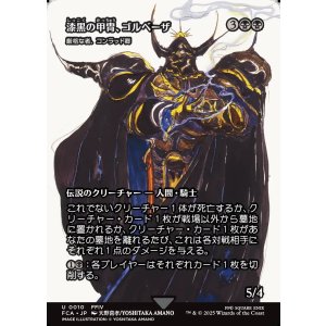 画像: 【ボーダーレス】【日本語版】【漆黒の甲冑、ゴルベーザ】厳格な者、コンラッド卿/Syr Konrad, the Grim