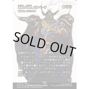 画像: 【Foil】【ボーダーレス】【日本語版】【漆黒の甲冑、ゴルベーザ】厳格な者、コンラッド卿/Syr Konrad, the Grim
