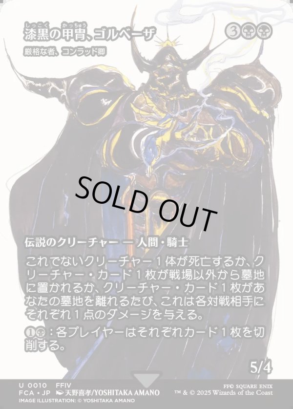 画像1: 【Foil】【ボーダーレス】【日本語版】【漆黒の甲冑、ゴルベーザ】厳格な者、コンラッド卿/Syr Konrad, the Grim (1)