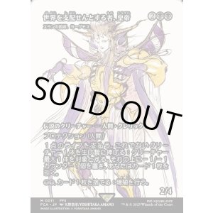画像: 【Foil】【ボーダーレス】【日本語版】【世界を支配せんとする者、皇帝】スランの医師、ヨーグモス/Yawgmoth, Thran Physician
