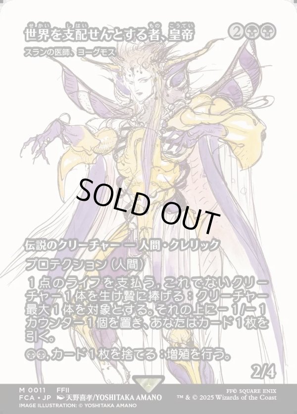 画像1: 【Foil】【ボーダーレス】【日本語版】【世界を支配せんとする者、皇帝】スランの医師、ヨーグモス/Yawgmoth, Thran Physician (1)