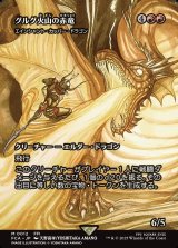 画像: 【ボーダーレス】【日本語版】【グルグ火山の赤竜】エインシャント・カッパー・ドラゴン/Ancient Copper Dragon