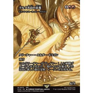 画像: 【ボーダーレス】【日本語版】【グルグ火山の赤竜】エインシャント・カッパー・ドラゴン/Ancient Copper Dragon