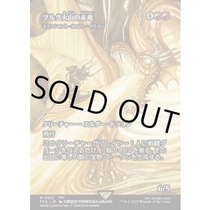 画像: 【Foil】【ボーダーレス】【日本語版】【グルグ火山の赤竜】エインシャント・カッパー・ドラゴン/Ancient Copper Dragon
