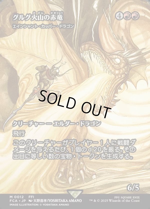 画像1: 【ボーダーレス】【日本語版】【グルグ火山の赤竜】エインシャント・カッパー・ドラゴン/Ancient Copper Dragon (1)