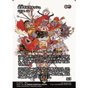 画像: 【ボーダーレス】【日本語版】【武人ギルガメッシュ】山賊の頭、伍堂/Godo, Bandit Warlord