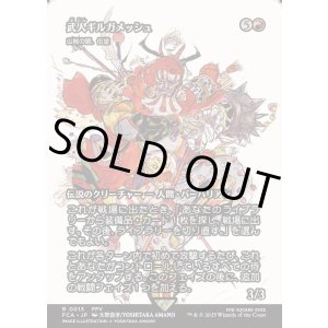 画像: 【Foil】【ボーダーレス】【日本語版】【武人ギルガメッシュ】山賊の頭、伍堂/Godo, Bandit Warlord
