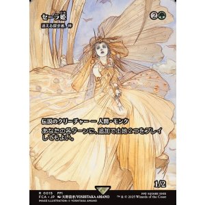 画像: 【ボーダーレス】【日本語版】【セーラ姫】迷える探求者、梓/Azusa, Lost but Seeking