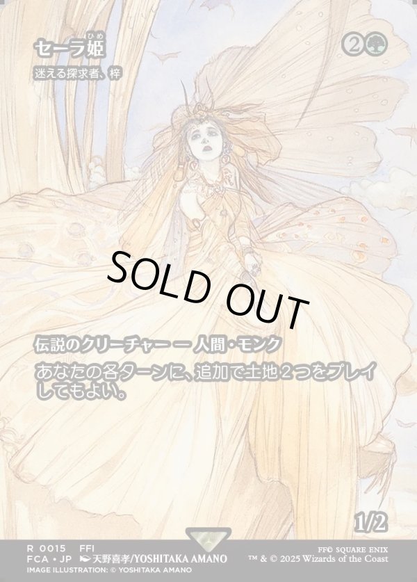 画像1: 【Foil】【ボーダーレス】【日本語版】【セーラ姫】迷える探求者、梓/Azusa, Lost but Seeking (1)