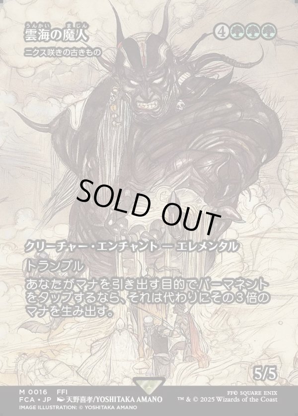 画像1: 【Foil】【ボーダーレス】【日本語版】【雲海の魔人】ニクス咲きの古きもの/Nyxbloom Ancient (1)