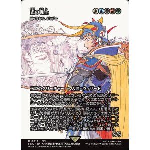 画像: 【ボーダーレス】【日本語版】【光の戦士】統べるもの、ジョダー/Jodah, the Unifier
