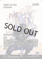 画像: 【Foil】【ボーダーレス】【日本語版】【セシル・ハーヴィ】織り手のティムナ/Tymna the Weaver