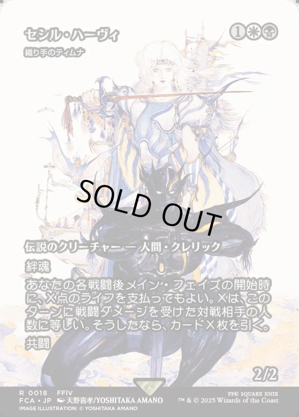 画像1: 【Foil】【ボーダーレス】【日本語版】【セシル・ハーヴィ】織り手のティムナ/Tymna the Weaver (1)