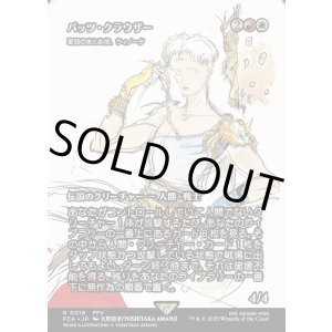画像: 【Foil】【ボーダーレス】【日本語版】【バッツ・クラウザー】軍団のまとめ役、ウィノータ/Winota, Joiner of Forces