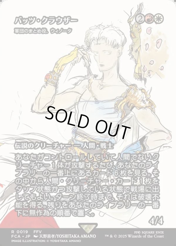 画像1: 【Foil】【ボーダーレス】【日本語版】【バッツ・クラウザー】軍団のまとめ役、ウィノータ/Winota, Joiner of Forces (1)