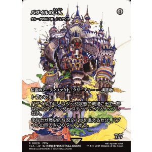 画像: 【ボーダーレス】【日本語版】【バブイルの巨人】クルーグの災い魔、トラクソス/Traxos, Scourge of Kroog