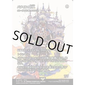 画像: 【Foil】【ボーダーレス】【日本語版】【バブイルの巨人】クルーグの災い魔、トラクソス/Traxos, Scourge of Kroog