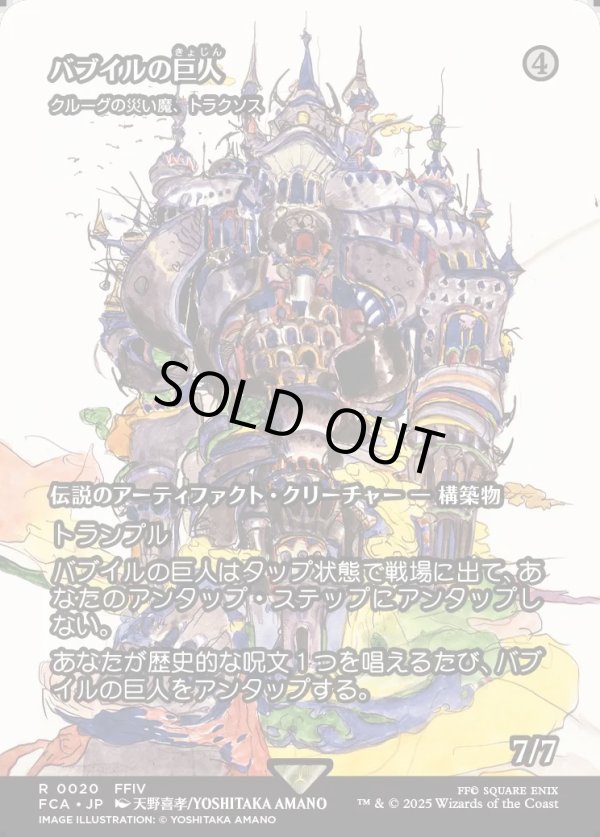 画像1: 【Foil】【ボーダーレス】【日本語版】【バブイルの巨人】クルーグの災い魔、トラクソス/Traxos, Scourge of Kroog (1)