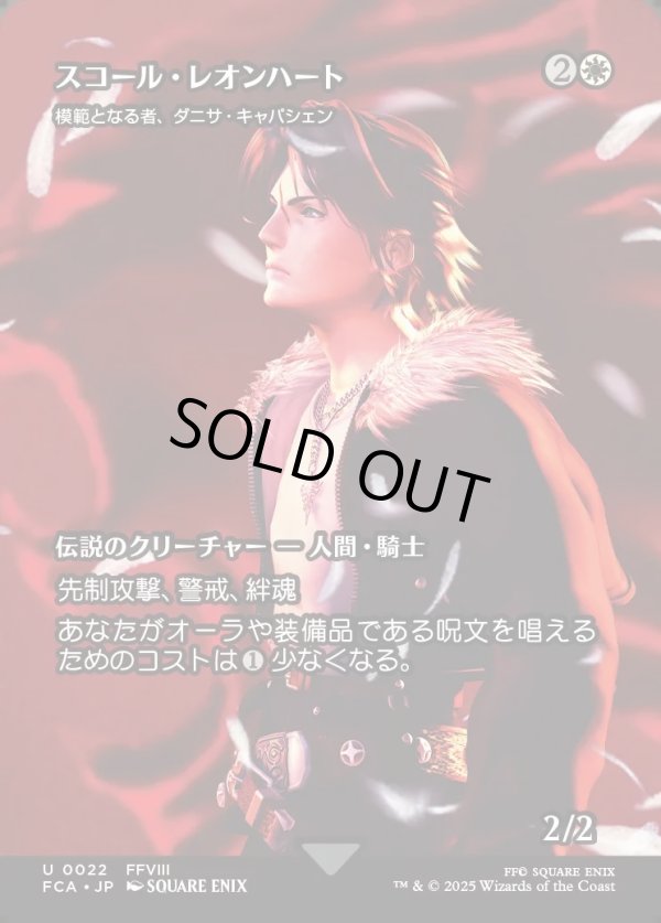 画像1: 【Foil】【ボーダーレス】【日本語版】【スコール・レオンハート】模範となる者、ダニサ・キャパシェン/Danitha Capashen, Paragon (1)