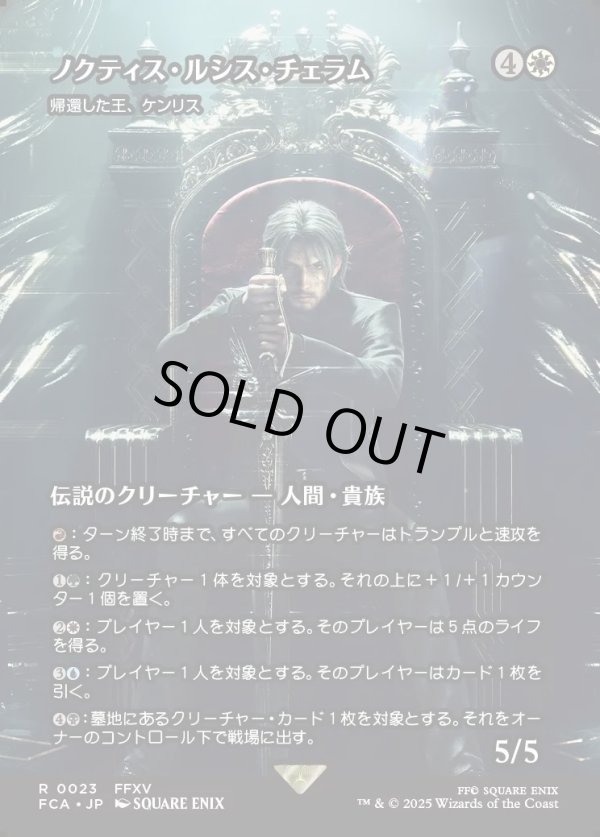 画像1: 【Foil】【ボーダーレス】【日本語版】【ノクティス・ルシス・チェラム】帰還した王、ケンリス/Kenrith, the Returned King (1)