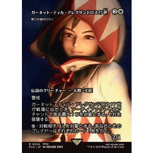 画像: 【ボーダーレス】【日本語版】【ガーネット・ティル・アレクサンドロス17世】第三の道のロラン/Loran of the Third Path