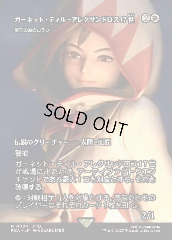 画像1: 【Foil】【ボーダーレス】【日本語版】【ガーネット・ティル・アレクサンドロス17世】第三の道のロラン/Loran of the Third Path (1)