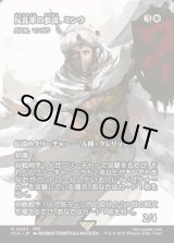 画像: 【Foil】【ボーダーレス】【日本語版】【反乱軍の参謀、ミンウ】外交官、マンガラ/Mangara, the Diplomat
