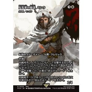 画像: 【ボーダーレス】【日本語版】【反乱軍の参謀、ミンウ】外交官、マンガラ/Mangara, the Diplomat